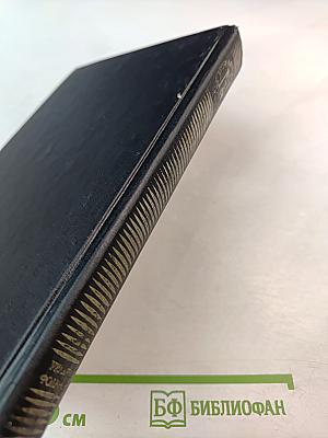 Избранные произведения