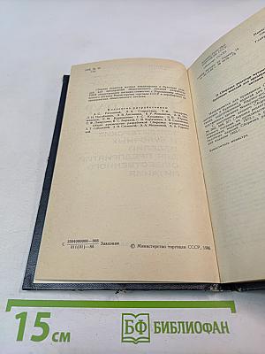 Сборник рецептур мучных кондитерских и булочных изделий для предприятий общественного питания