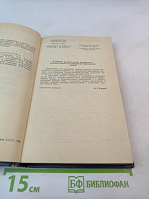 Сборник рецептур мучных кондитерских и булочных изделий для предприятий общественного питания
