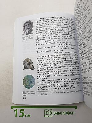История. Всеобщая история. История Древнего мира для 5 класса