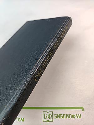 Сборник рецептур мучных кондитерских и булочных изделий для предприятий общественного питания