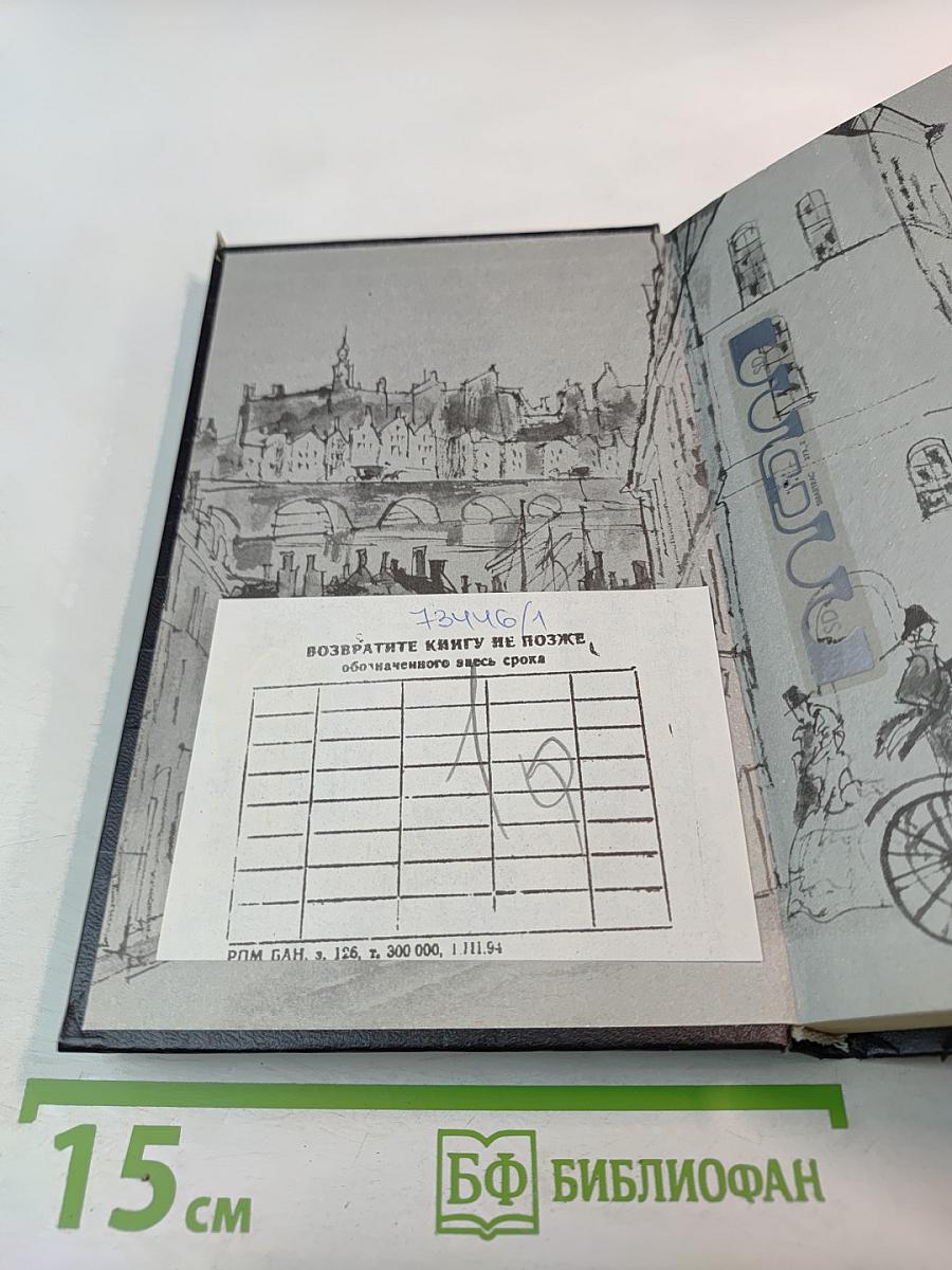 Невероятные приключения Фанфана-Тюльпана. Том 2. Фанфан и Лафайет