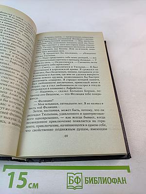 Невероятные приключения Фанфана-Тюльпана. Том 2. Фанфан и Лафайет