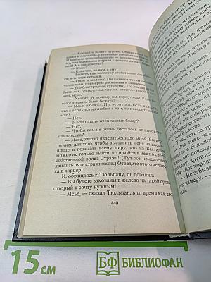 Невероятные приключения Фанфана-Тюльпана. Том 2. Фанфан и Лафайет