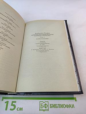 Невероятные приключения Фанфана-Тюльпана. Том 2. Фанфан и Лафайет