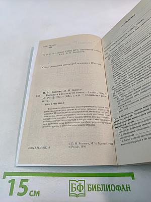 Готовимся к экзамену по Химии (Школа и ВУЗ)