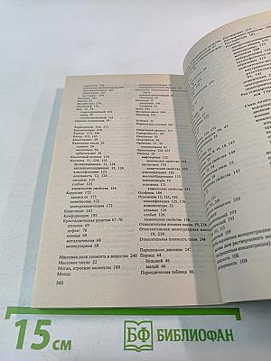 Готовимся к экзамену по Химии (Школа и ВУЗ)