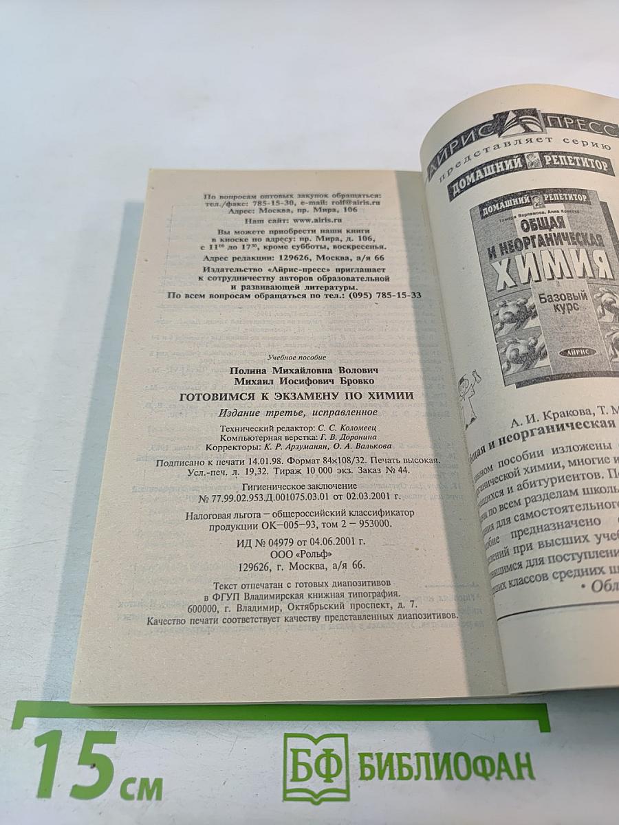 Готовимся к экзамену по Химии (Школа и ВУЗ)