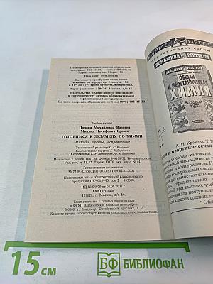 Готовимся к экзамену по Химии (Школа и ВУЗ)