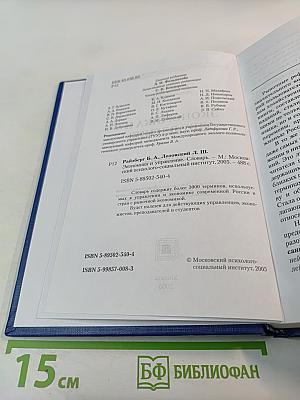 Экономика и управление. Словарь