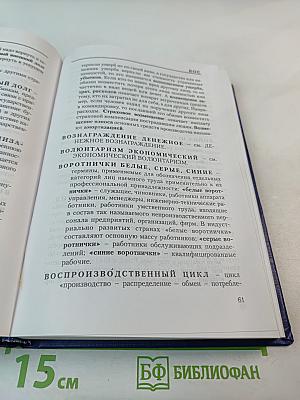 Экономика и управление. Словарь