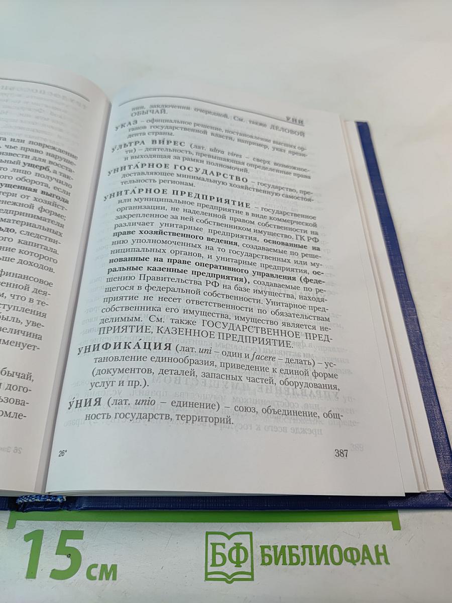 Экономика и управление. Словарь