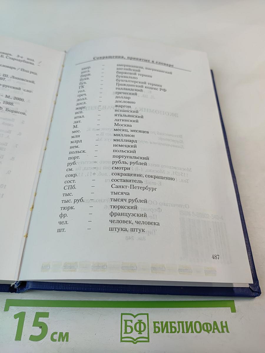 Экономика и управление. Словарь