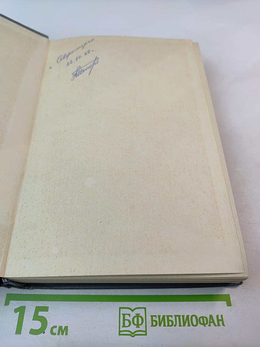 Военный дневник. Том I