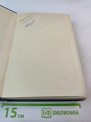 Военный дневник. Том I