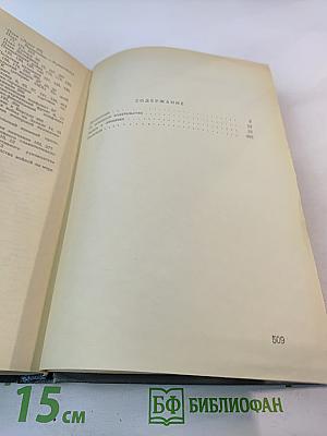 Военный дневник. Том I