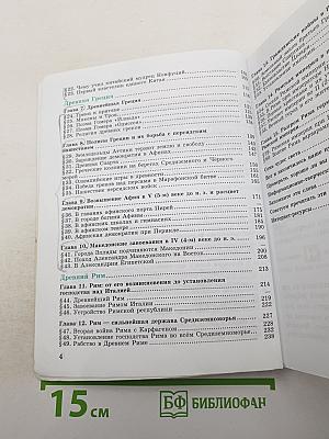 Всеобщая история. История Древнего мира. 5 класс