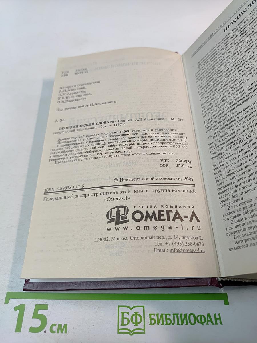 Экономический словарь