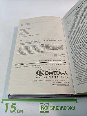 Экономический словарь