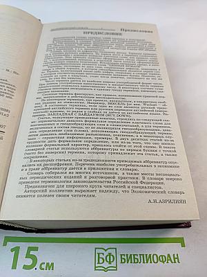 Экономический словарь