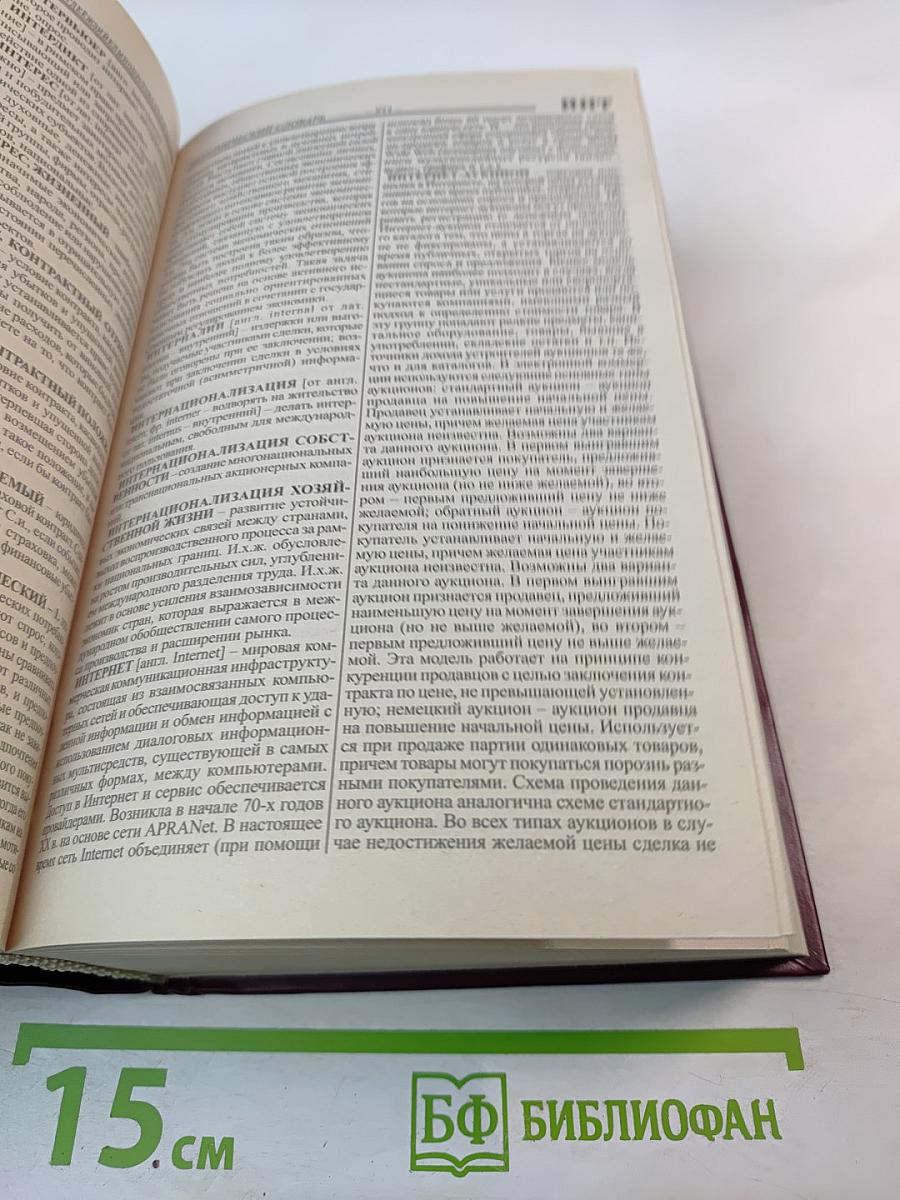 Экономический словарь