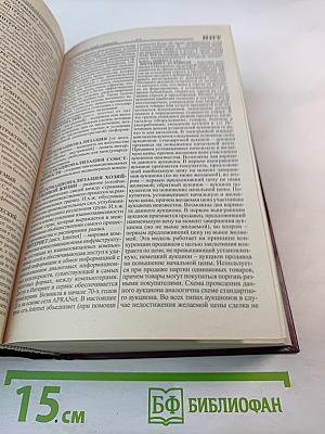 Экономический словарь