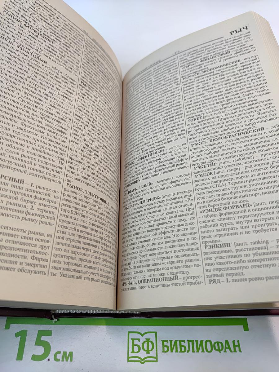 Экономический словарь