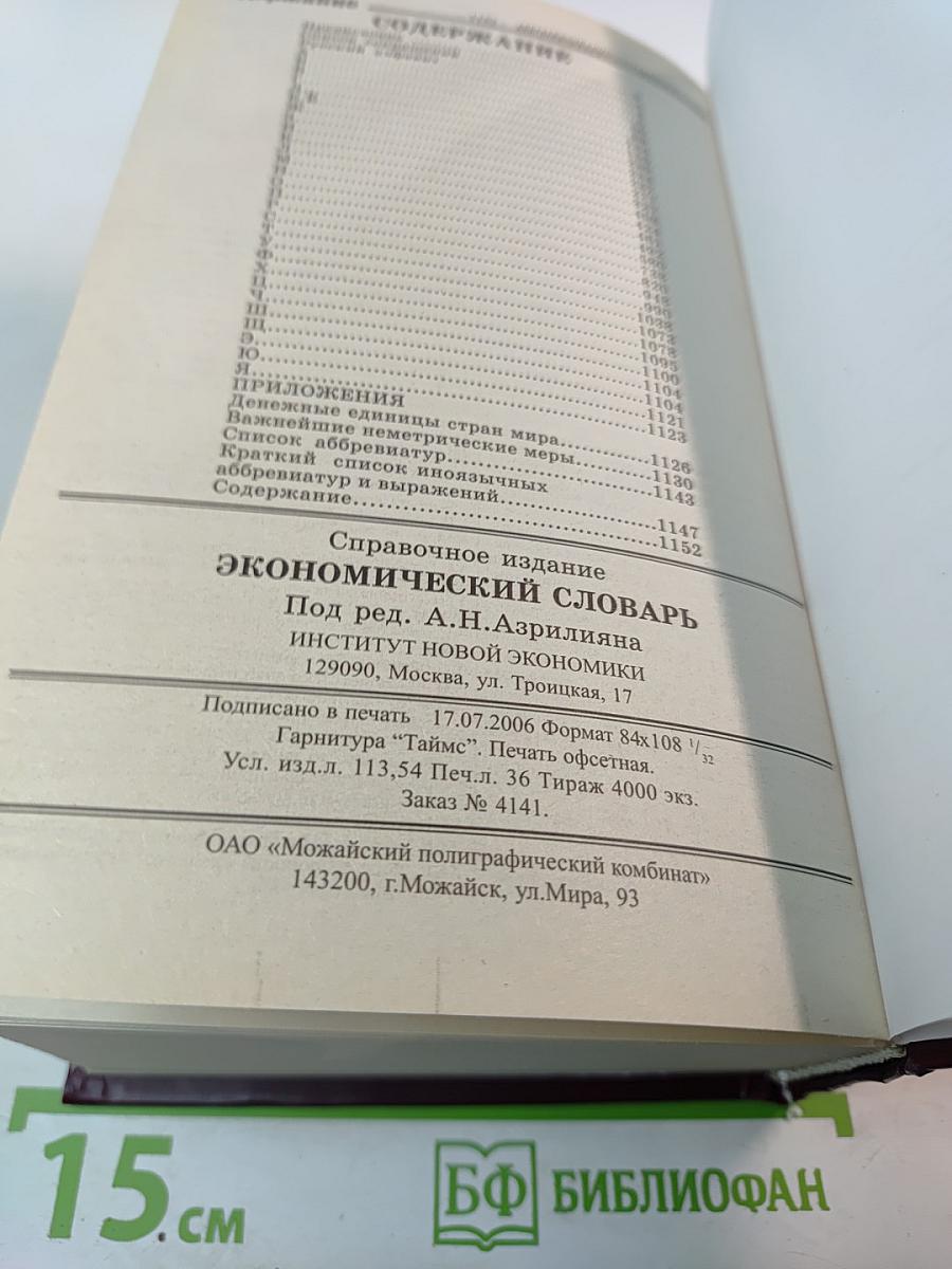 Экономический словарь