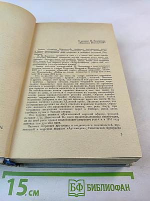 Капитан Невельской