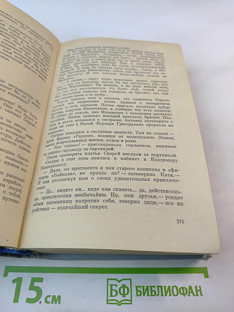 Капитан Невельской