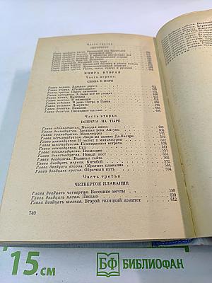 Капитан Невельской