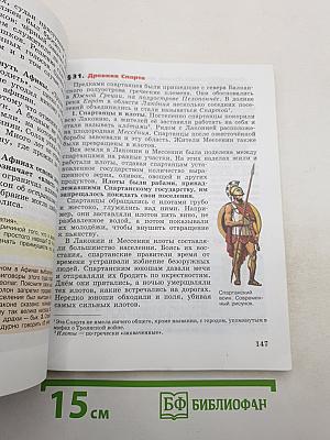 Всеобщая история. История Древнего мира. 5 класс