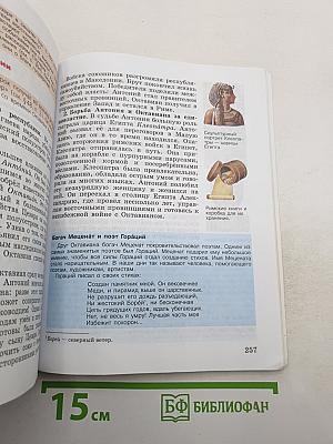 Всеобщая история. История Древнего мира. 5 класс