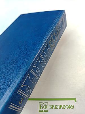 Семья Тибо. Том 3