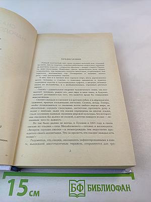 Сказки народов мира