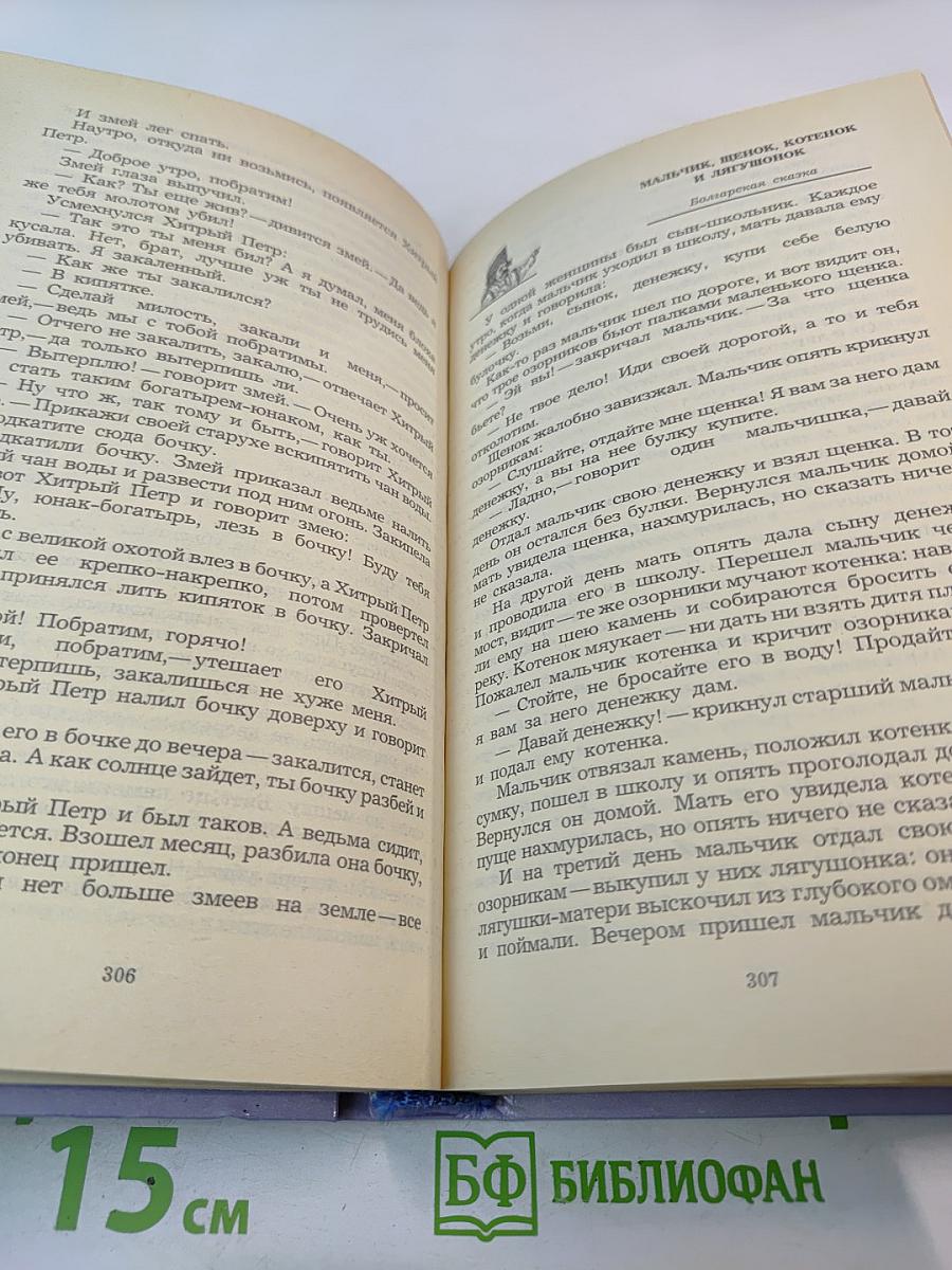 Сказки народов мира