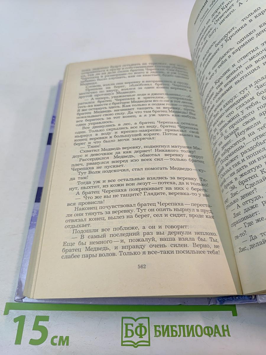 Сказки народов мира