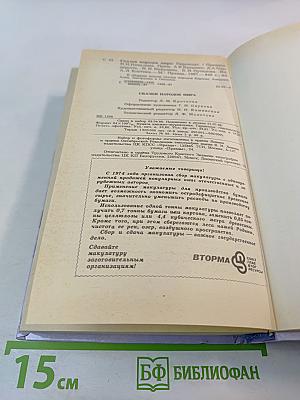 Сказки народов мира