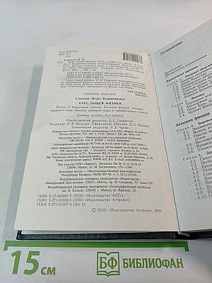 Курс общей физики. Книга 5. Квантовая оптика. Атомная физика. Физика твердого тела. Физика атомного ядра и элементарных частиц