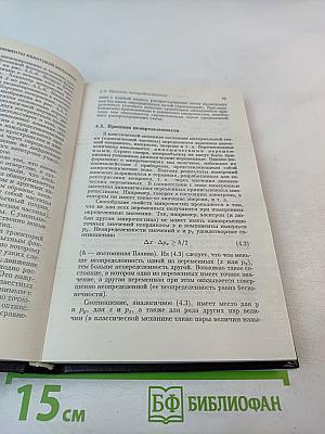 Курс общей физики. Книга 5. Квантовая оптика. Атомная физика. Физика твердого тела. Физика атомного ядра и элементарных частиц