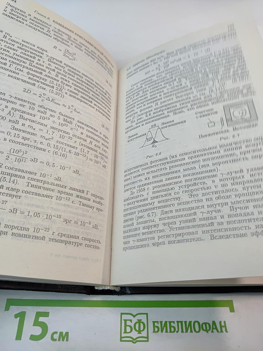 Курс общей физики. Книга 5. Квантовая оптика. Атомная физика. Физика твердого тела. Физика атомного ядра и элементарных частиц