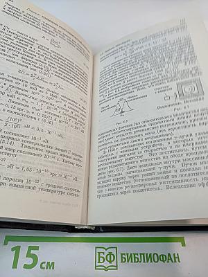 Курс общей физики. Книга 5. Квантовая оптика. Атомная физика. Физика твердого тела. Физика атомного ядра и элементарных частиц