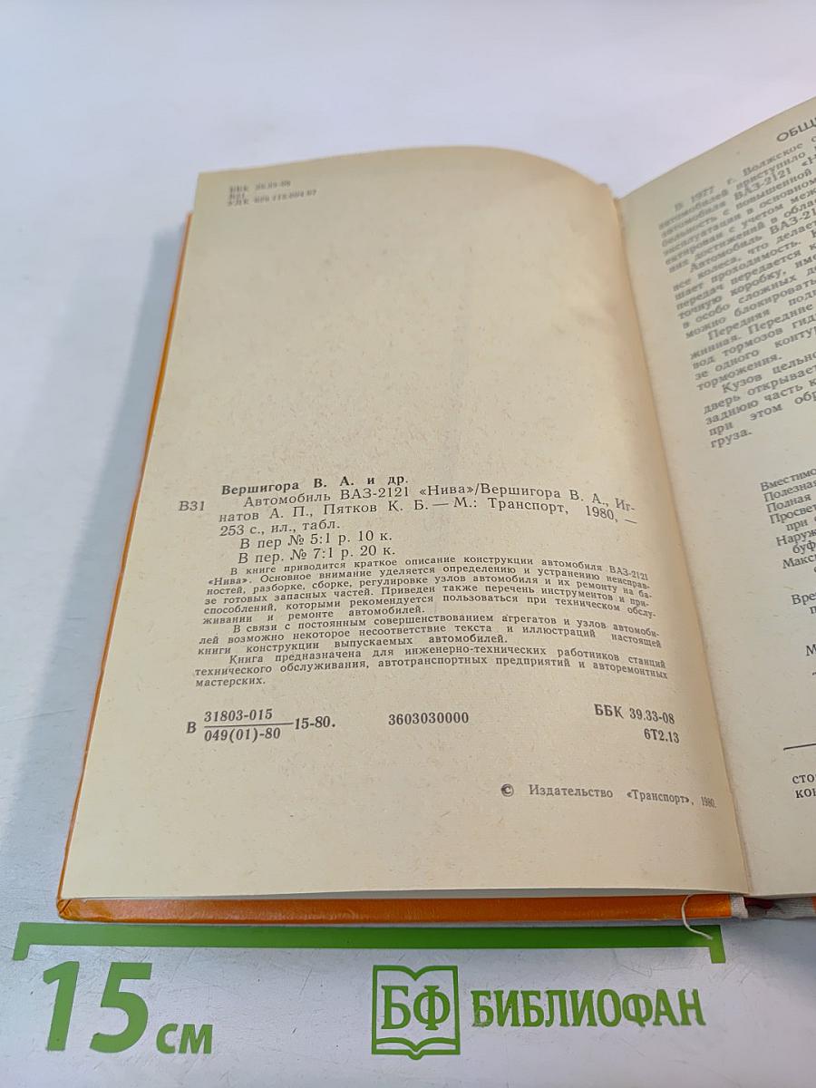 Автомобиль ВАЗ-2121 «Нива»