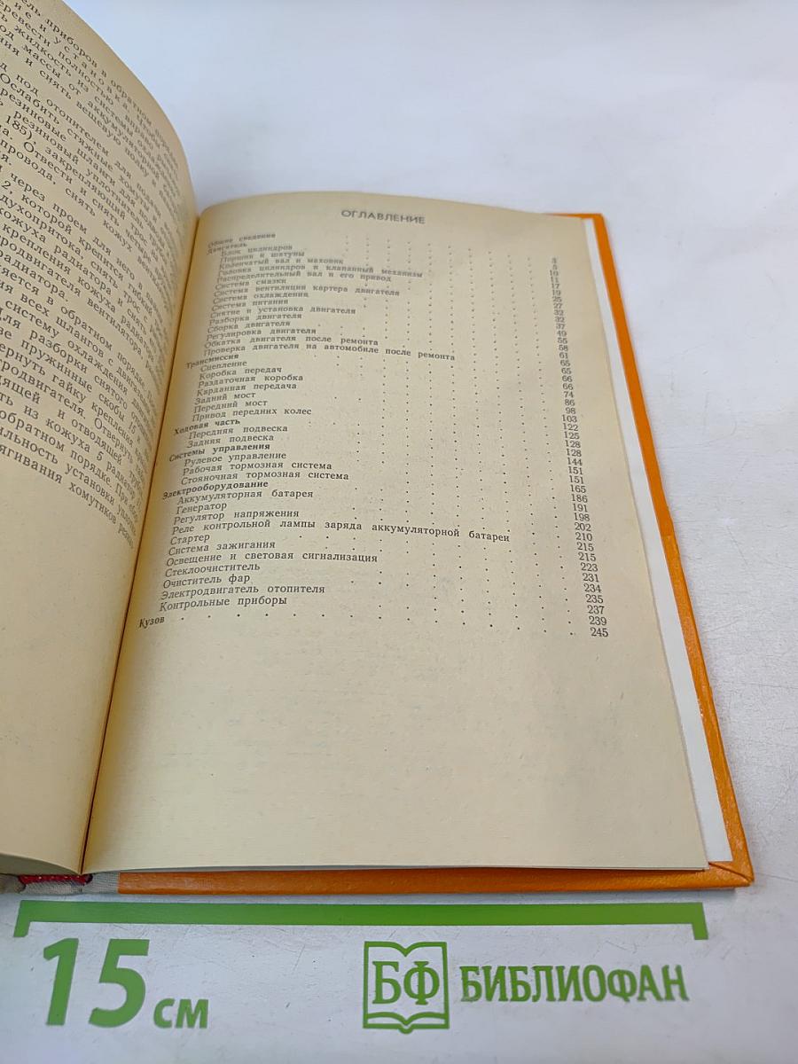 Автомобиль ВАЗ-2121 «Нива»