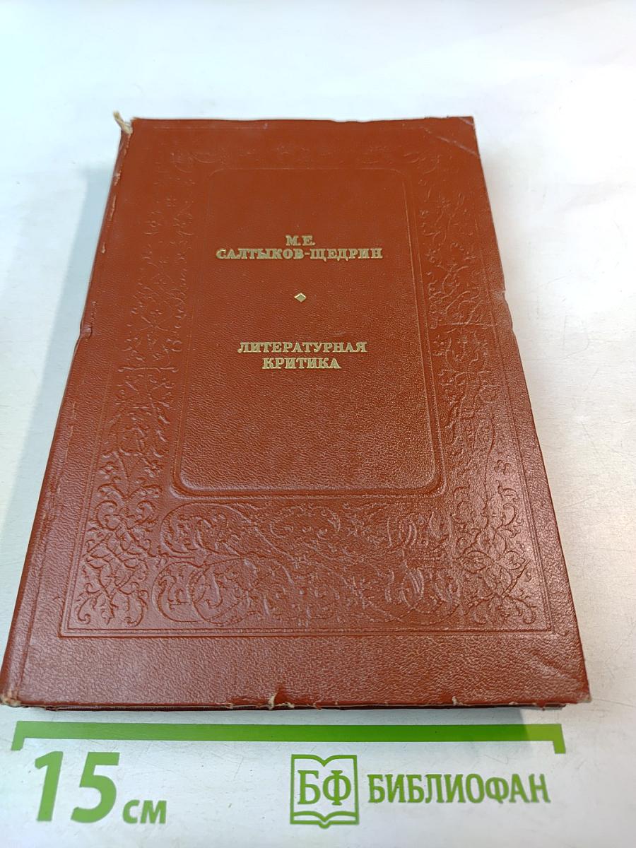 Литературная критика