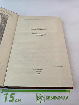 Литературная критика