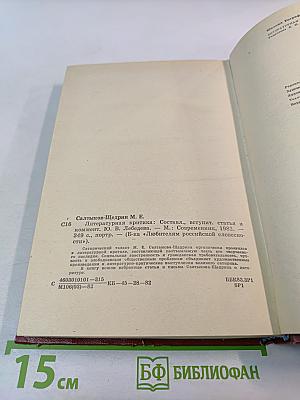 Литературная критика