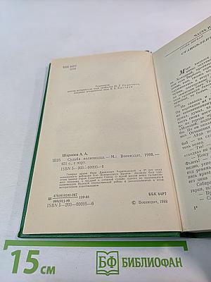 Судьба полководца