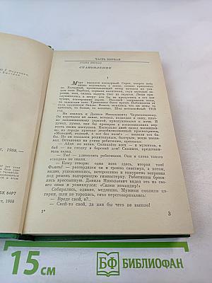 Судьба полководца