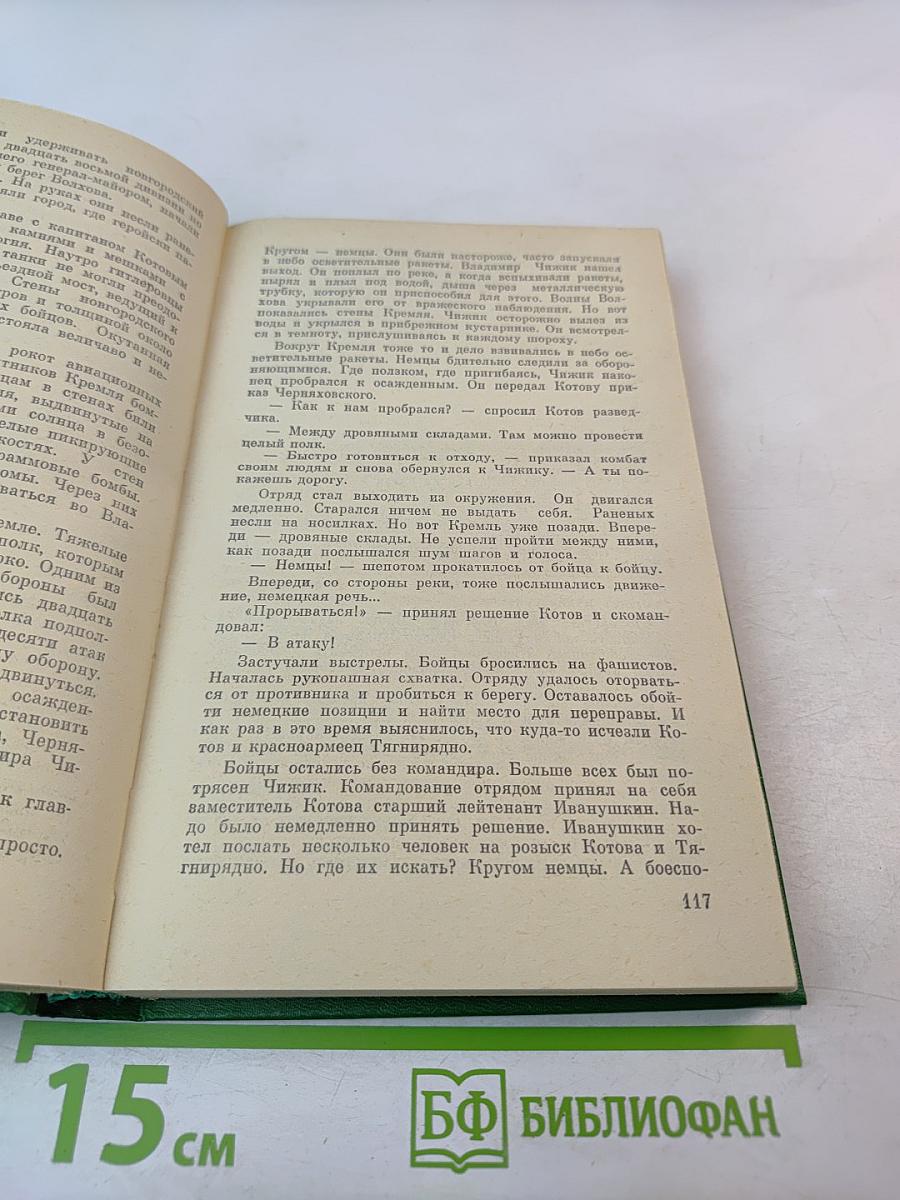 Судьба полководца